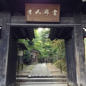 常寂光寺IMG 0307